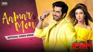 Aamar Mon Video Song  Sultan  Jeet  Mim  Raja Chanda  Savvy  Md Irfan  Jaaz Multimedia 2018 [upl. by Saunders]