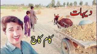 Aj VeLLa Munda kam Main Bzy hy 😜 دیہات کے کام کاج 👌محنت مزدوری😍Vlog [upl. by Oab]