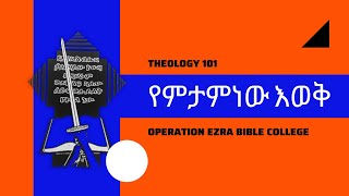 ስነሰብ ክፍል ፪  anthropology 101 part 2  asfaw bekele Rev [upl. by Nosreip]