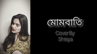 Mombati  মোমবাতি  Cover By Shreya [upl. by Caitrin]