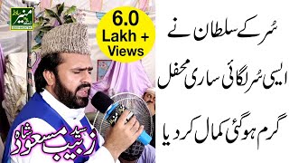 Best Naat In The World Syed Zabeeb Masood Naats 2019 [upl. by Roid]