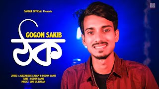 Thok 🔥 ঠক  GOGON SAKIB  Bangla Song 2021 [upl. by Maillij]