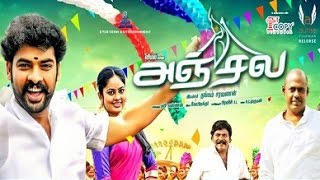 Anjala Full Movie HD  Vimal Nanditha Pasupathy Imaan Annachi [upl. by Vernen216]