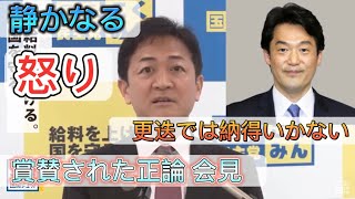 国民代表：玉木『小西議員のさらなる処分を求める』 [upl. by Anayd]