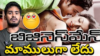 Businessman Re Release Movie Review  Businessman Movie Public Talk  Mahesh Babu Businessman Movie [upl. by Nibram]