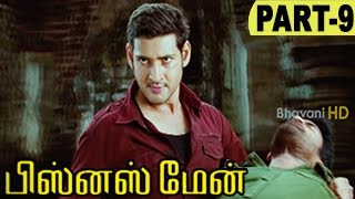 Businessman Tamil Full Movie Part 9  Mahesh Babu Kajal Agarwal [upl. by Eindys]