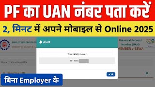 UAN Number Kaise Pata Kare Online 2025  PF UAN Number Kaise Pata Kare  How To Find Out UAN Number [upl. by Neersan710]