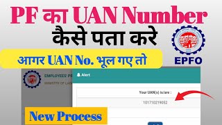 Aadhar Card Se PF Number Kaise Pata kare  UAN Number Kaise Pata karen  How to Know UAN Number [upl. by Johppah]