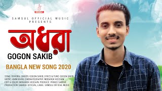 Odhora  অধরা  Gogon Sakib  New Bangla Song 2020 [upl. by Toms]