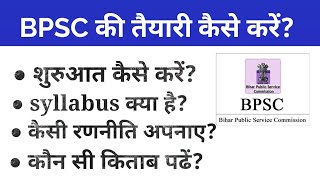 Bpsc की तैयारी कैसे करें  Bpsc ki taiyari kaise kare रणनीति क्या बनाये [upl. by Willetta]