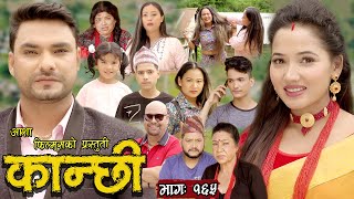 कान्छी भाग  १६५  Kanchhi Epi 165  Ashaa Khadka  Sukumaya  August 262023 [upl. by Asserrac668]