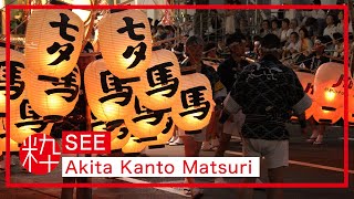 Kanto Matsuri festival in Akita Japan [upl. by Treacy]