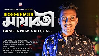 Mayaboti 💕 মায়াবতী 🎤 Gogon Sakib  Bangla New Song 2020 [upl. by Yorled396]