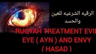 RUQYAH TREATMENT EVIL EYE  AYN  AND ENVY  HASAD [upl. by Marozik]