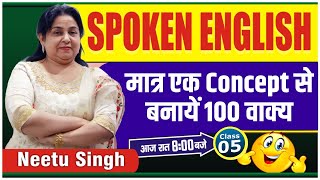 SPOKEN ENGLISH  मात्र एक Concept से बनायें 100 वाक्य  Class 05  By Neetu Singh Maam [upl. by Senzer]