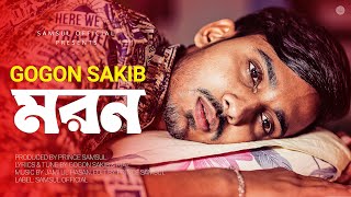 GOGON SAKIB  Moron  মরন  Bangla Song 2022 [upl. by Yelkcub]