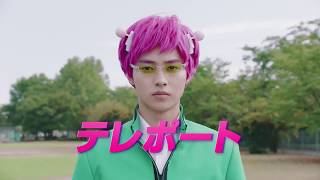 The Disastrous Life of Saiki KSaiki Kusuo no Psi Nan Live Action Trailer [upl. by Bourque474]