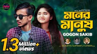 GOGON SAKIB 💔 মনের মানুষ 💔 Moner Manush ।। New Bangla Song 2022 ।। Real Media Vision [upl. by Gabler336]