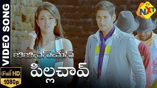 Businessman Telugu Movie Songs  Pilla Chao Video Song  Mahesh Babu  Kajal Agarwal  Vega Music [upl. by Nahshunn]