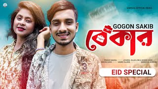 বেকার 🔥 BEKAR  GOGON SAKIB  Nil  Bangla New Eid Song 2022 [upl. by Airekat]