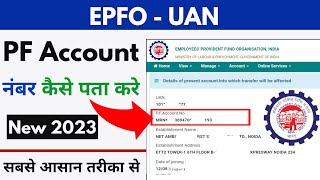 How To Find PF Account Number 2023 pf number kaise pata kare  PF नंबर भूल गए तो ऐसे पता करे epfo [upl. by Turrell]